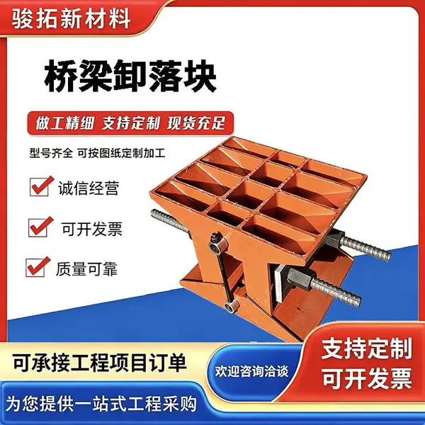 桥梁B型卸落块支架装配式卸落装置 A型落梁垫块 钢制卸落块