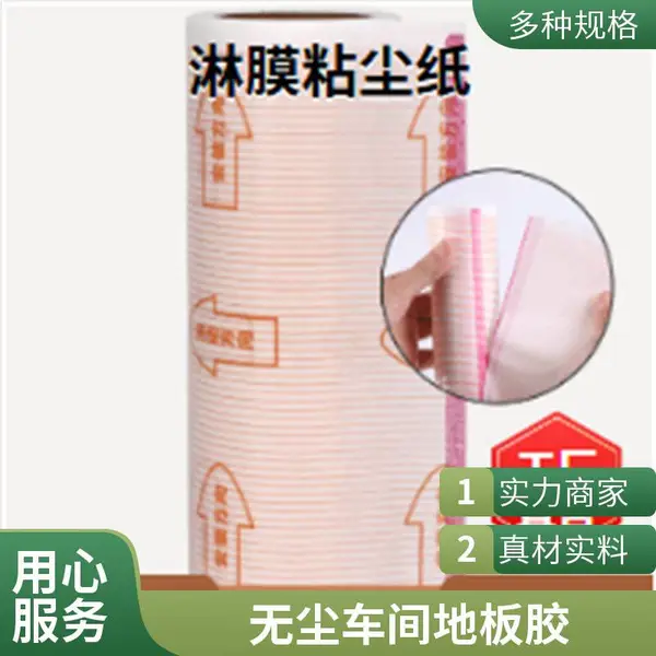 地板胶粘尘纸 强弱地板胶 粘尘垫替换卷 适用于净化车间入口