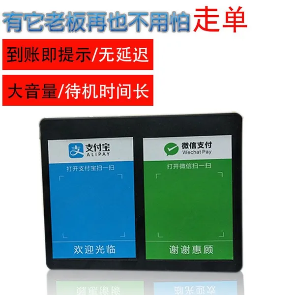 微信支付宝收款神器 收款语音提示器