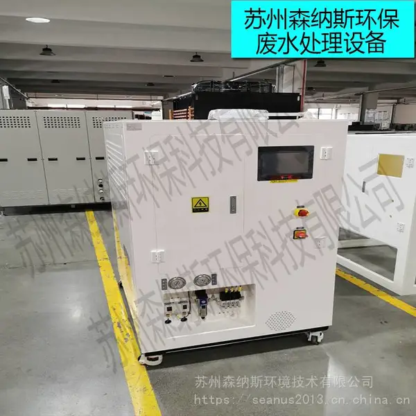 20吨一天饰品加工清洗废水处理设备-森纳斯低温蒸发器厂家