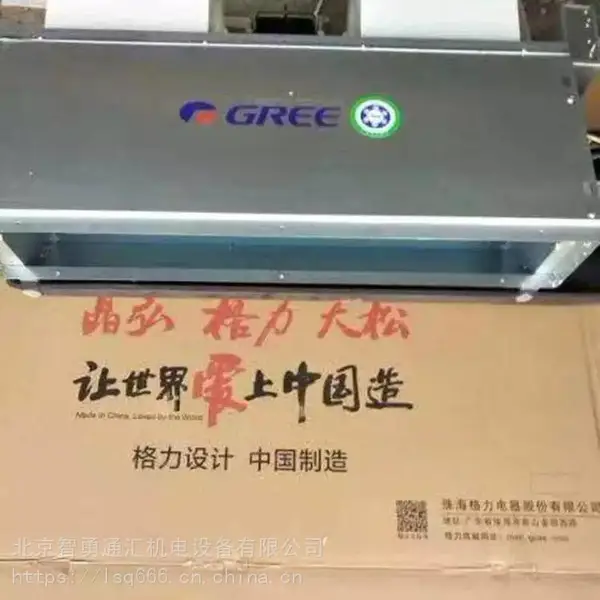 供应格力风机盘管-北京销售格力中央空调分销商