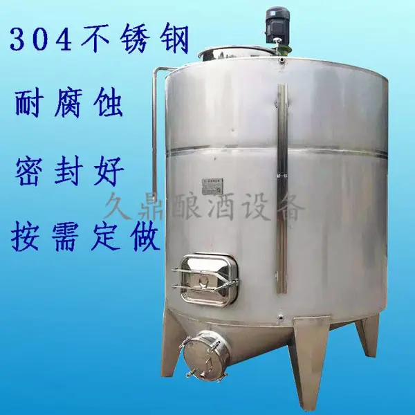 久鼎不锈钢白酒罐果酒蓝莓酒发酵罐液体搅拌罐