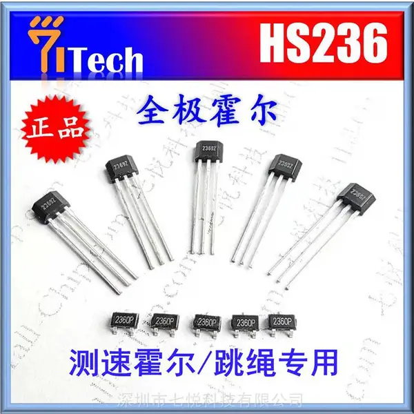 电子跳绳 智能跳绳 专用磁控霍尔开关 HS236