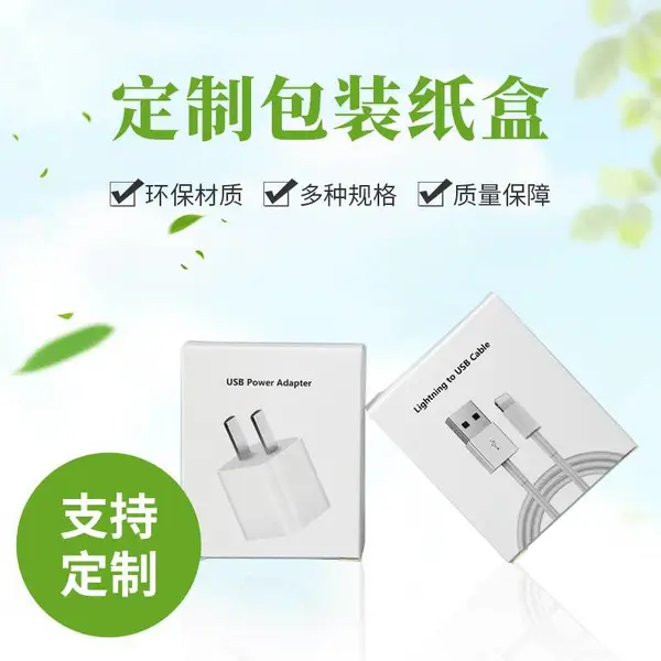印刷彩盒数码产品手机电脑配件彩色抽屉纸盒白卡牛皮纸包装盒