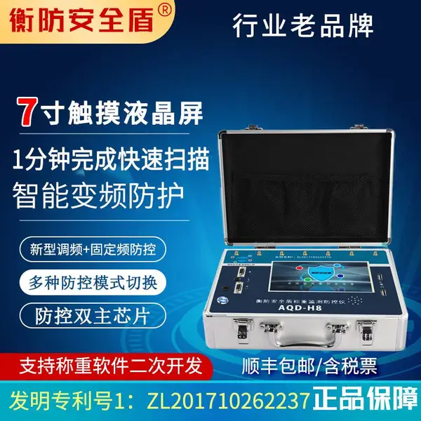 地磅防遥控 衡防安全盾称重监测防控仪AQD-H8