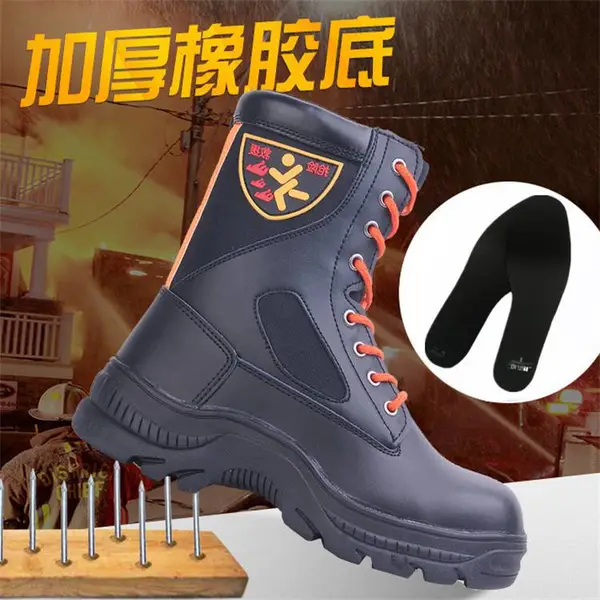 防刺穿靴 消防靴 消防员足部防护 抢险救援靴防砸