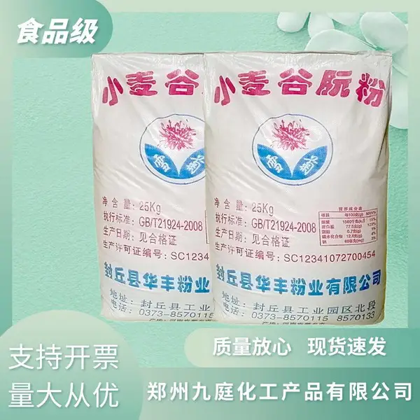 食品级谷朊粉 小麦提取面筋粉 增稠剂淀粉厂家