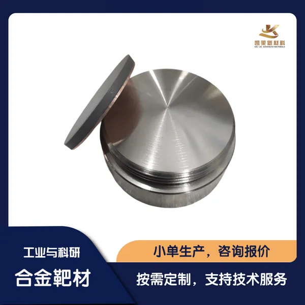 钛硅 TiSi 95/5 90/10 靶材 工业生产 科研镀膜 凯莱定制