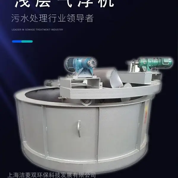 定制海洁环保溶气气浮机 气浮沉淀一体化设备 含油污水处理浅层气浮机