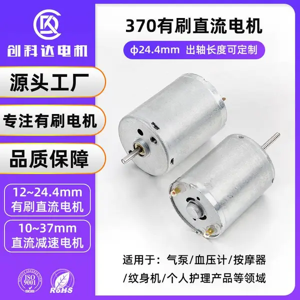 R370微型直流电机小家电水泵按摩器美容仪有刷6V12V24V小马达静音