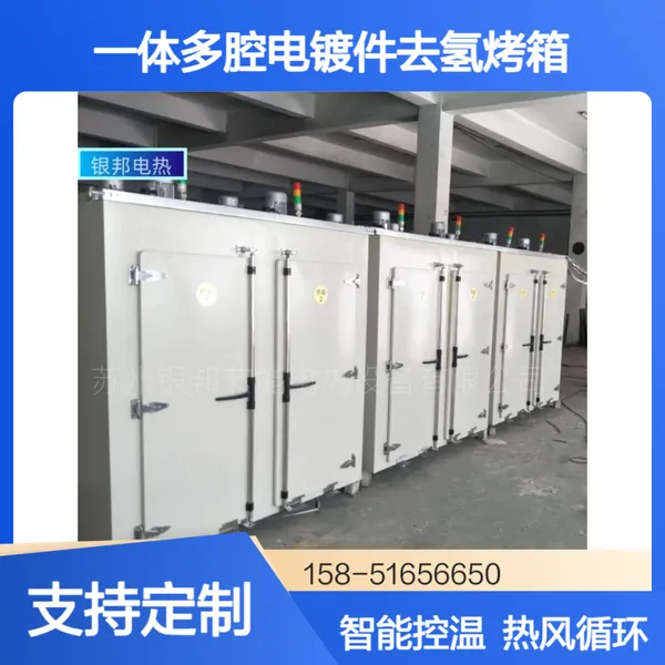 汽车紧固件螺丝除氢炉 连体式汽车五金件除氢烘箱 电镀金属件去氢炉