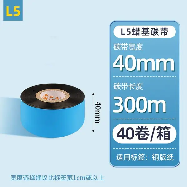 碳带工厂批发40*300m昕维40卷蜡基条码打印机铜版纸标签纸色带