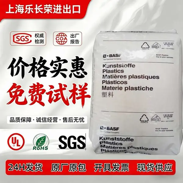 原厂Ultramid A3Z德国PA66未增强增韧 外壳结构件尼龙66塑料