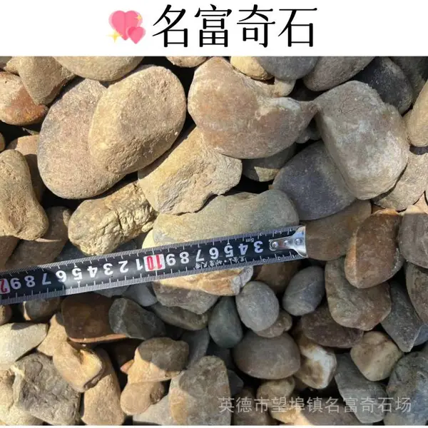广东广州污水处理鹅卵石滤料 广州大量鹅卵石厂家 广州阳台铺鹅卵石
