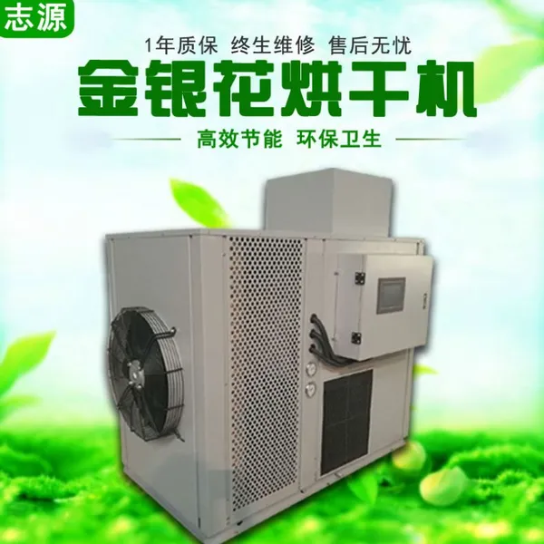 小型金银花烘干机 怕上火就喝金银花
