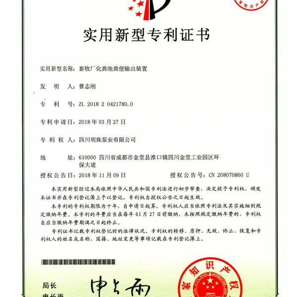 实用新型专利证书