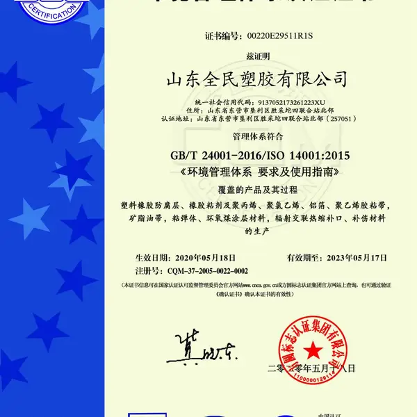 环境管理体系认证证书