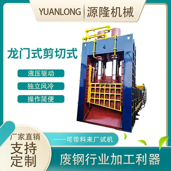 大型全自动龙门液压剪 金属棒料切断机鳄鱼剪 脚手架回炉剪龙门剪