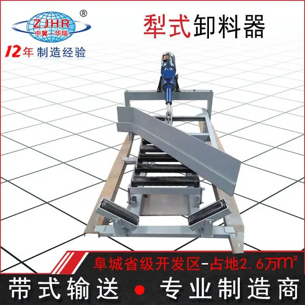 华瑞供应 B800皮带输送机犁煤器 矿用双侧犁式卸料器