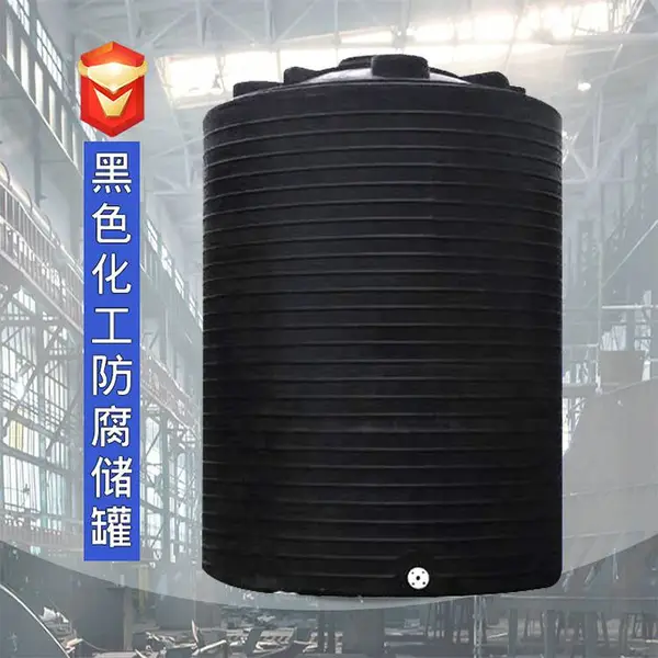 20T塑料桶pe化工储罐水塔 工业酒精储存 防冻储液罐