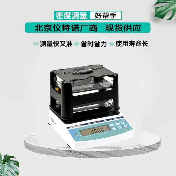 化工粉体原材料密度检测仪 用心做事 仪特诺材料密度实验仪器