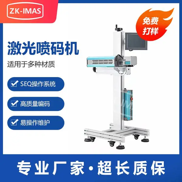 直销在线飞行光纤激光打标机紫外co2激光喷码机二氧化碳打码机