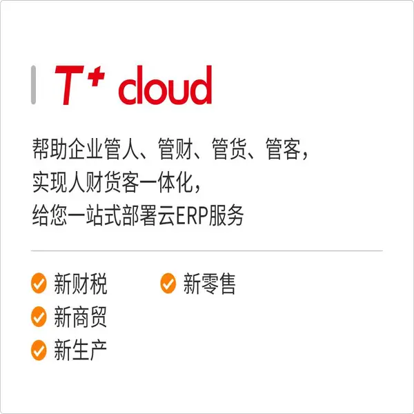 杭州用友进销存管理软件