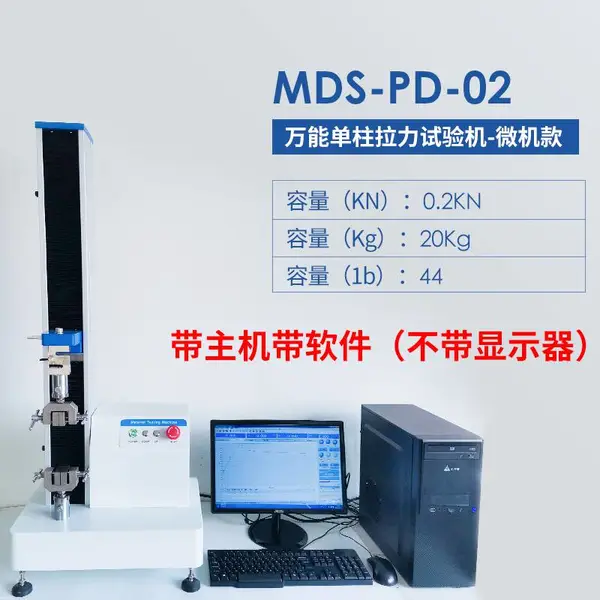 单柱式万能材料拉力试验机 迈德施MDS-PD-02微机款含主机款