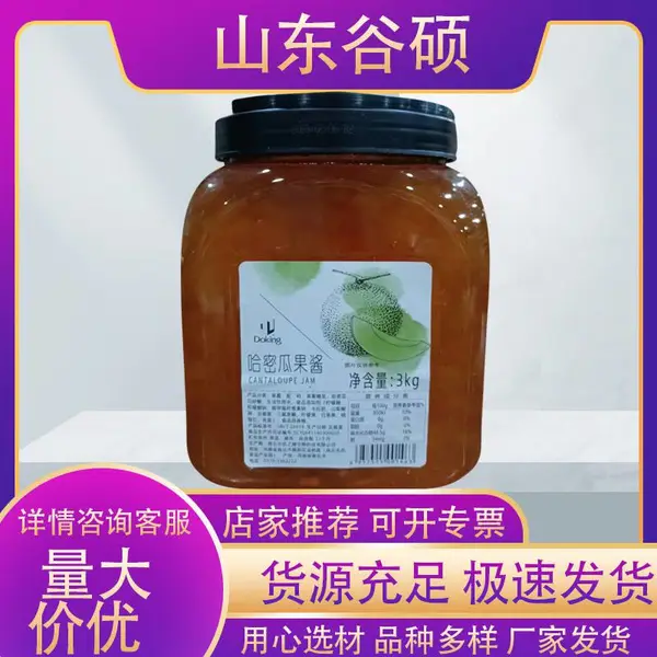 厂家供应食品级果蔬制品哈密瓜果酱 奶茶甜品原料