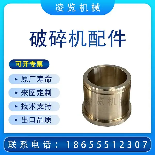 矿山机械圆锥破碎机配件 适用于 美卓矿机metsoHP系列 圆锥破碎机 主机架销套 及破碎机配件