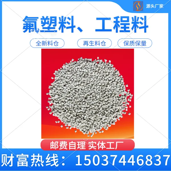 PPS塑料颗粒 PP再生料 加纤50%PPS 注塑电子电器外壳汽车部件