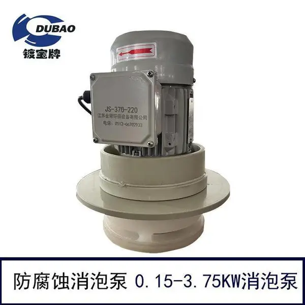 镀宝厂家直营生物消泡器 消泡泵除泡更快 耐酸碱防腐除泡泵