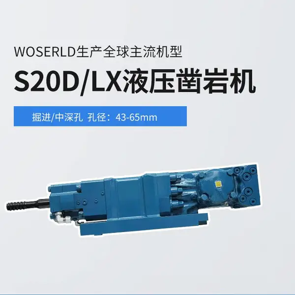 地下矿山掘进新利器钻车搭配沃思德20KW液压凿岩机