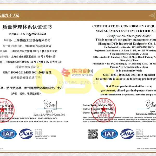 质量管理体系认证证书