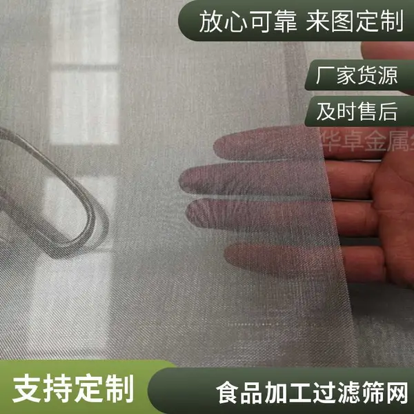 食品级过滤网 食品级不锈钢过滤网 食品机械配件 可定制尺寸 现货