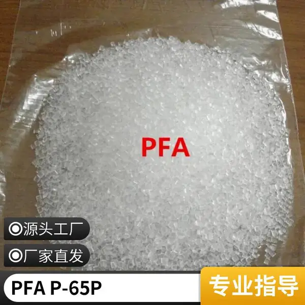PFA日本旭硝子P-73PT阻燃级 耐高温 绝缘件和医疗器械零件