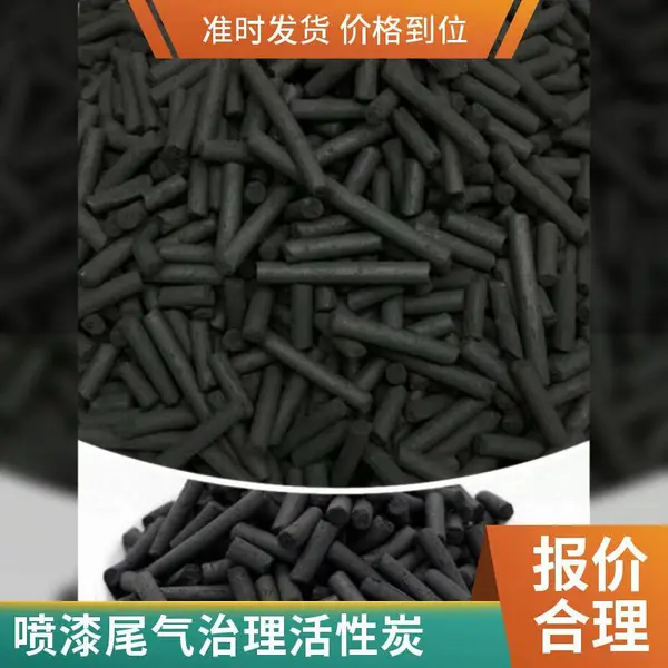 柱状颗粒活性炭 废气吸附处理 脱硫脱硝脱氯 化工尾气治理 支持定制