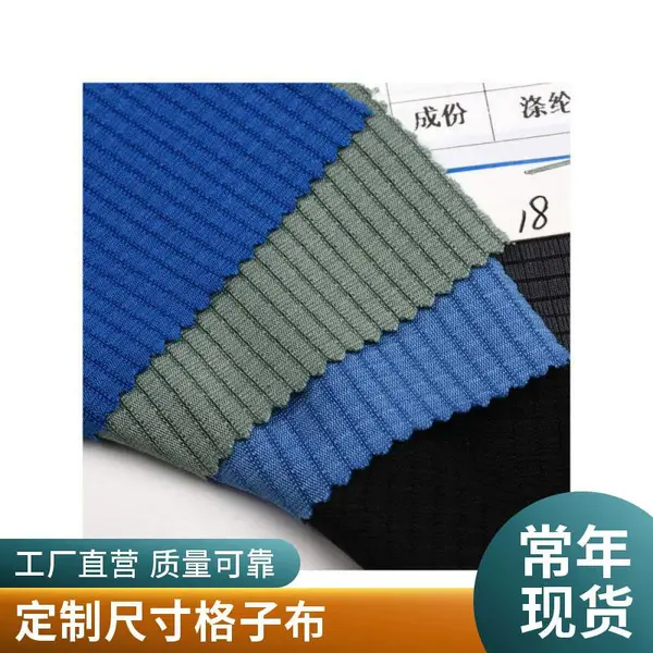 方格布料 针织格子布 儿童卫衣 棉氨弹力 不起球