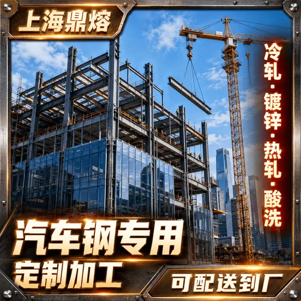 车身加强板用钢板HC260P+ZE汽车结构钢 可分条加工
