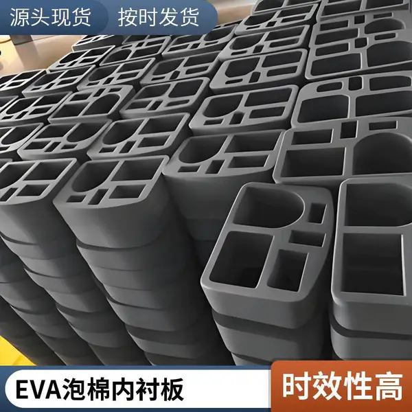 EVA泡棉板材精密仪器内衬包装减震缓冲工具箱保护衬垫