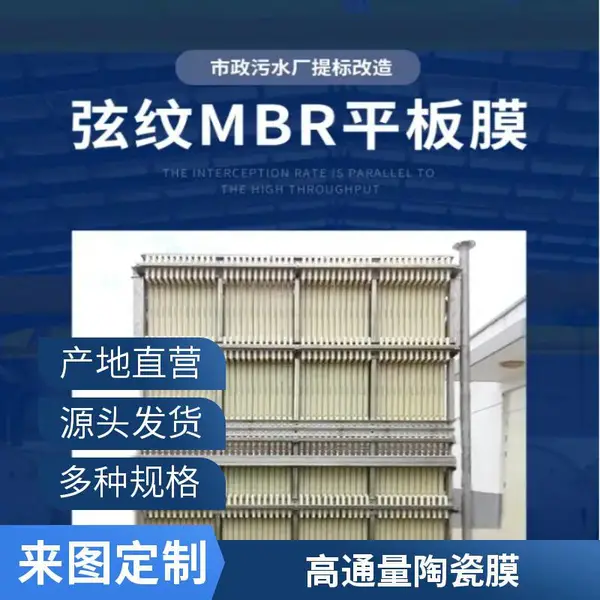 柔性平板膜 mbr膜组件 ABS边框 | 海森滤膜厂家直发 源头生产