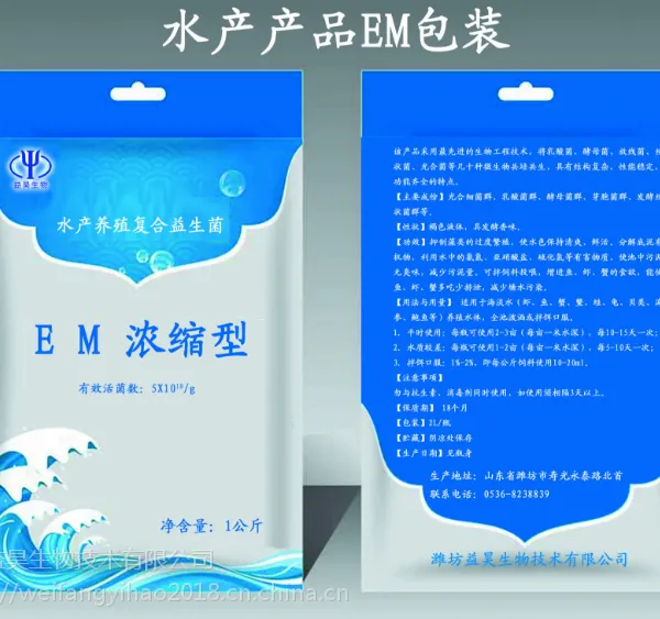 益昊粉剂水产专用EM净水粉
