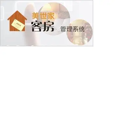 重庆宾馆收银管理软件