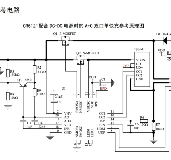 Type-A/C双口快充协议芯片 CR6121