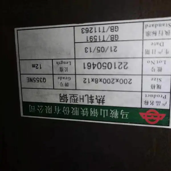 零下50度用什么材质 Q355NE国标-40度,支持第三方检测 马钢Q355NEH型钢