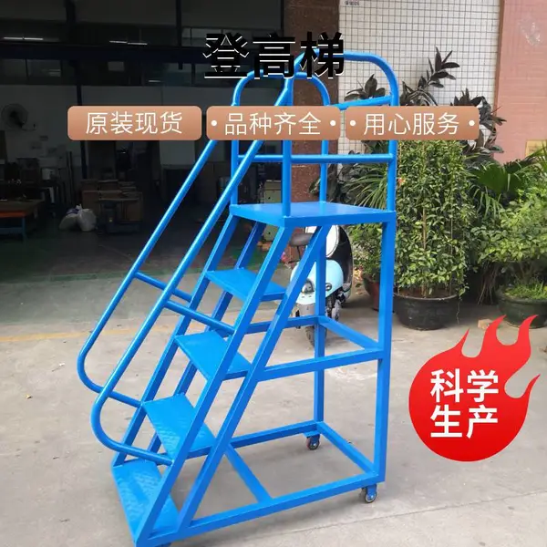 1.2米高带脚轮上料梯生产商 仓库移动理货梯尺寸定做