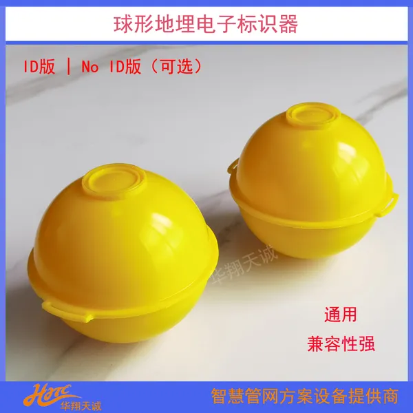 77Khz无ID版|ID版球型有线电视管线定位电子标识器 电子信息标示球