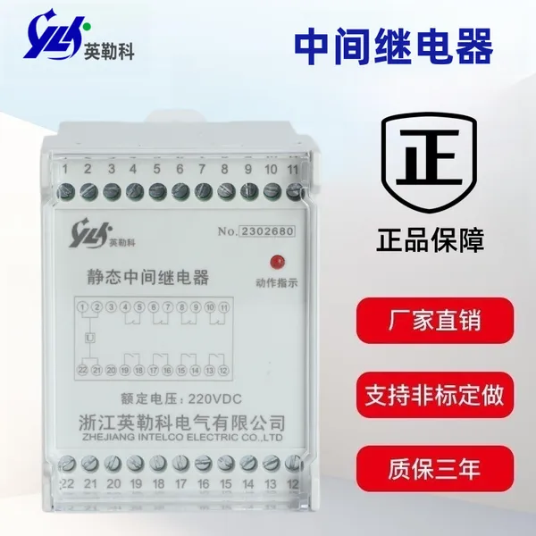 JZG1Y-08静态中间继电器动作后有发光管指示 便于现场观察