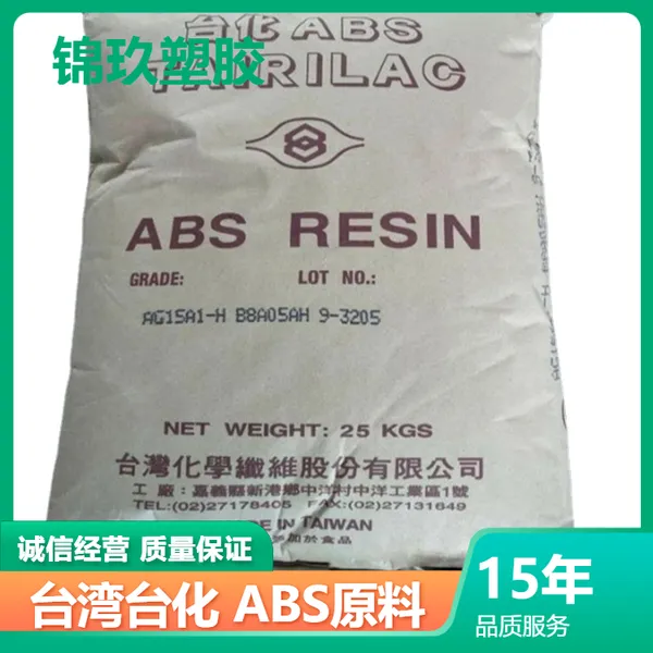 高流动ABS 台化 AF3500 高抗冲击级 玩具电器外壳应用