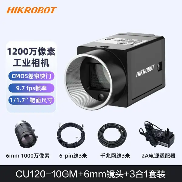 Hikrobot���������� ��ҵ������� �������� ȫ�ֲ�ɫ CMOSȱ�ݼ����